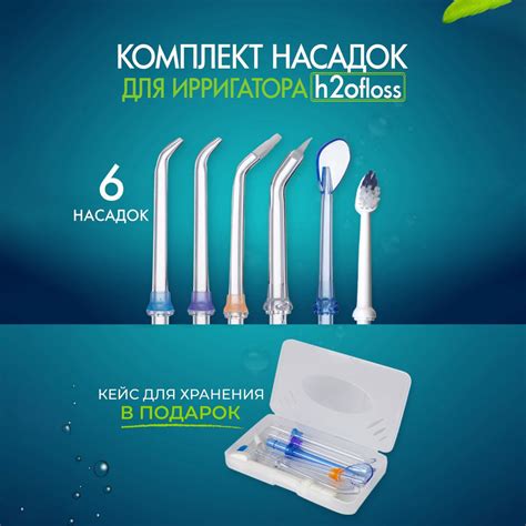 Шаг 2: Правильная техника использования ирригатора H2OFloss