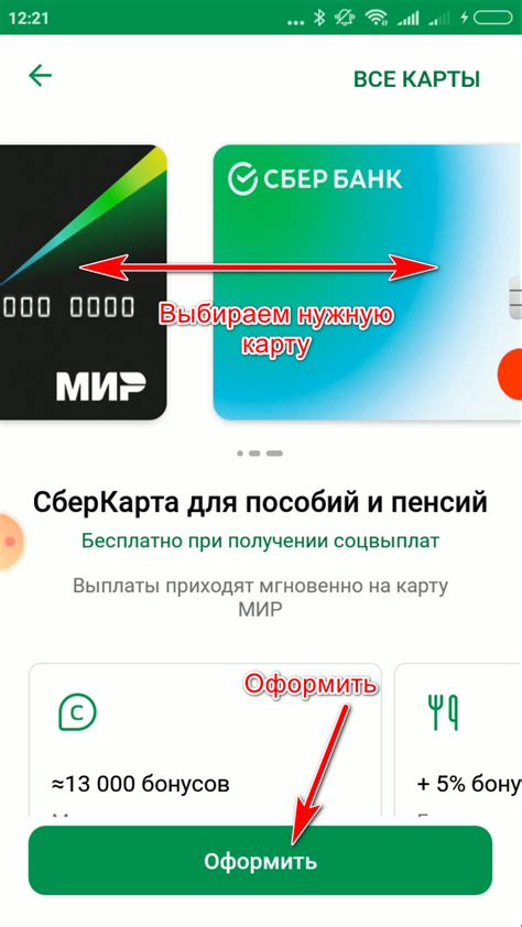Шаг 2: Привяжите карту Сбербанка в приложении