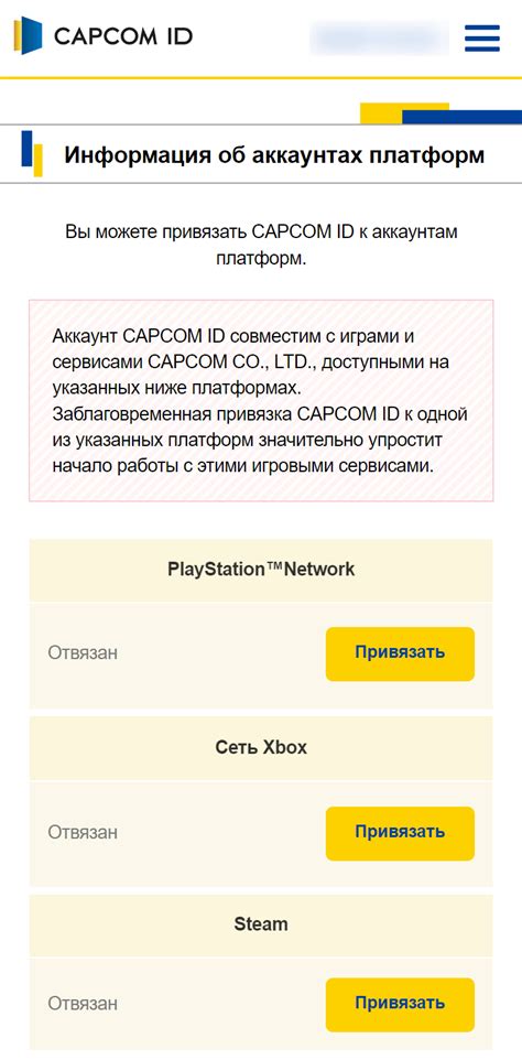 Шаг 2: Привязка аккаунтов