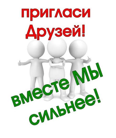 Шаг 2: Приглашение участников в группу