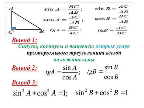 Шаг 2: Примените формулы синуса и косинуса