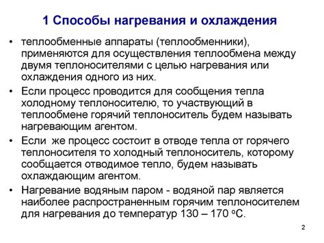 Шаг 2: Процесс нагревания и охлаждения