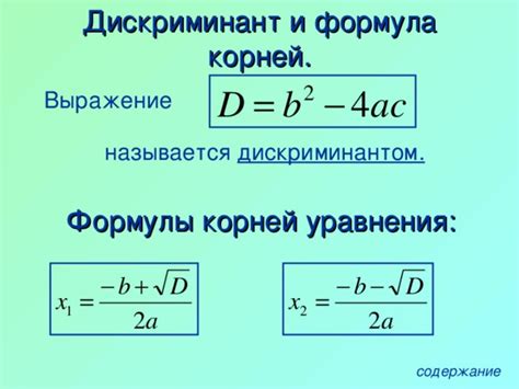 Шаг 2: Расчет дискриминанта