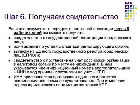 Шаг 2: Регистрация в налоговой инспекции