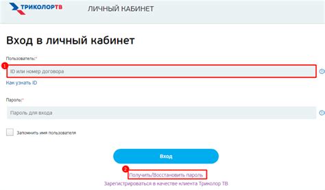 Шаг 2: Регистрация модуля в системе Триколор