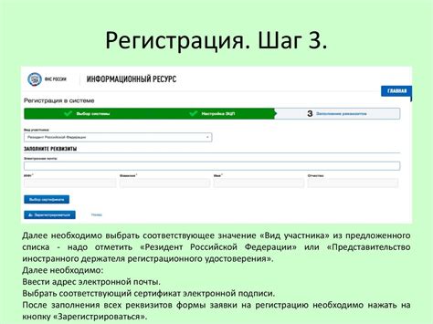 Шаг 2: Регистрация на сайте ФНС