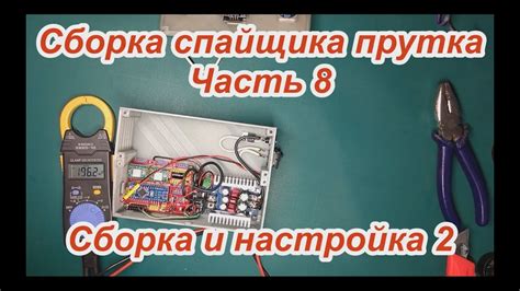 Шаг 2: Сборка и настройка оборудования
