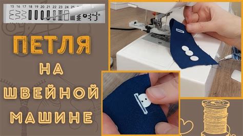 Шаг 2: Связывание петли для пуговицы