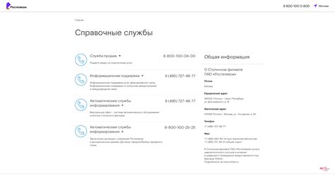 Шаг 2: Связь с оператором Ростелеком