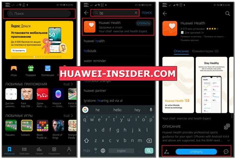 Шаг 2: Скачивание и установка приложения Huawei Health