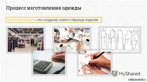 Шаг 2: Снятие мерок и создание образца