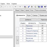 Шаг 2: Согласование прав доступа
