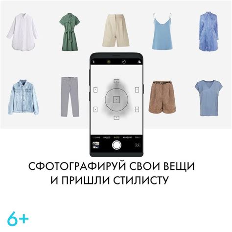 Шаг 2: Создайте стильный образ