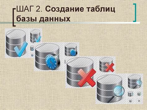 Шаг 2: Создание демо базы данных