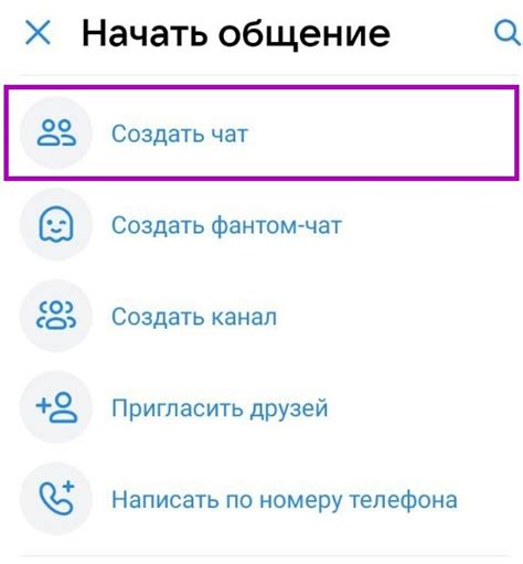 Шаг 2: Создание зашифрованного чата