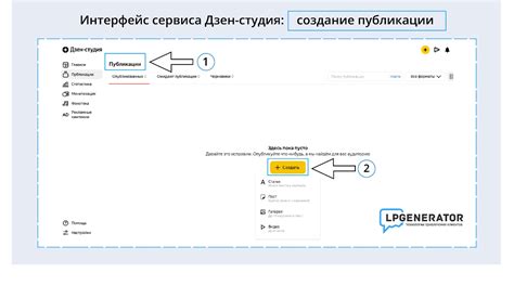Шаг 2: Создание и настройка канала Яндекс Дзен