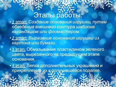 Шаг 2: Создание контура игрушки
