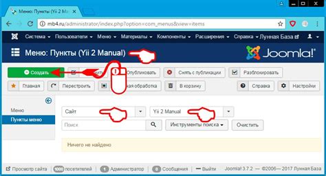 Шаг 2: Создание нового пункта меню