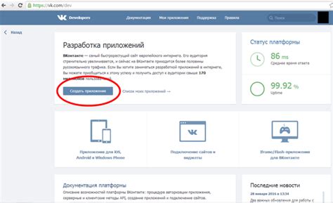 Шаг 2: Создание приложения и получение токена