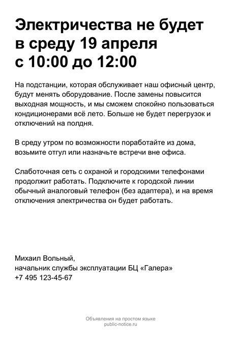 Шаг 2: Сообщение об отключении кассы