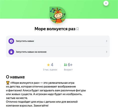 Шаг 2: Установка навыка Алисы