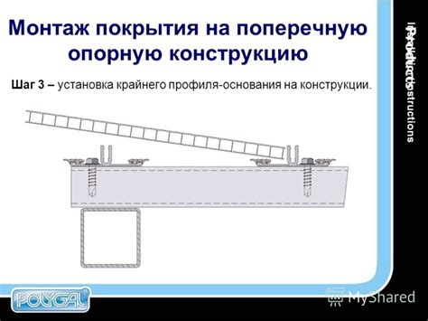 Шаг 2: Установка основания улавливателя