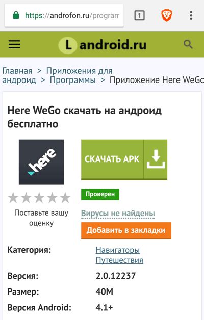 Шаг 2: Установка приложения на Андроид