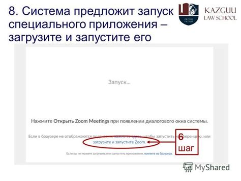 Шаг 2: Установка специального приложения