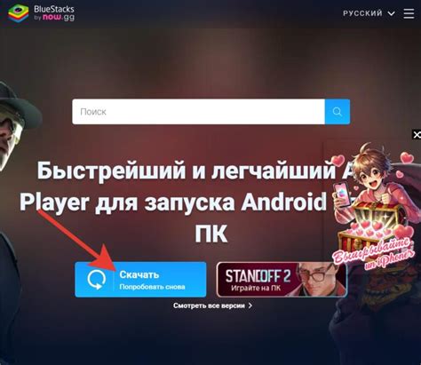 Шаг 2: Установка BlueStacks 2022 на ПК