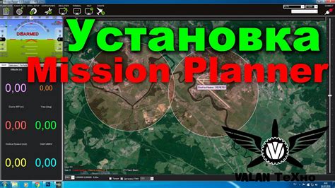 Шаг 2: Установка Mission Planner