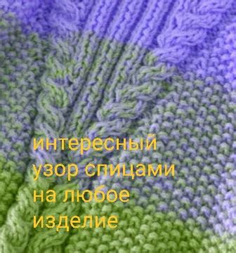 Шаг 2: изготовление переда свитера