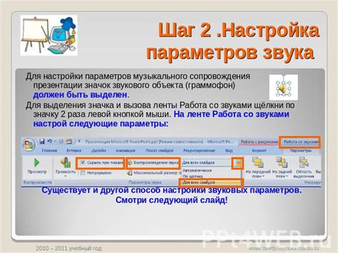 Шаг 2: подготовка файла музыки