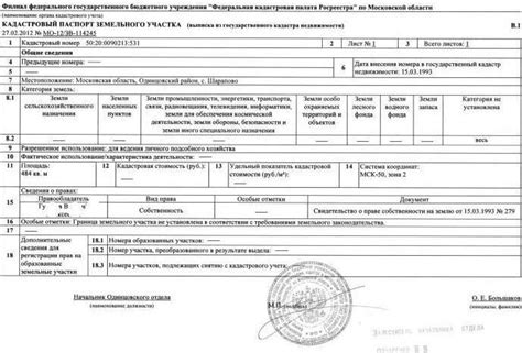 Шаг 2: уточнение правового статуса участка