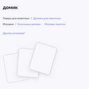 Шаг 2. Выбор товара
