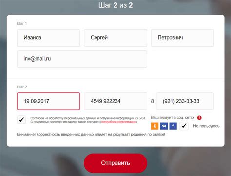 Шаг 2. Заполнение заявки