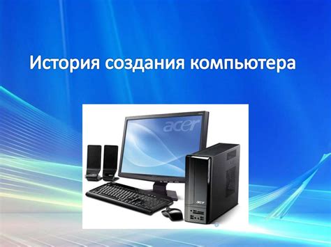 Шаг 2. Начало создания компьютера на компьютере