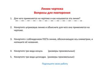 Шаг 2. Начертите основные линии
