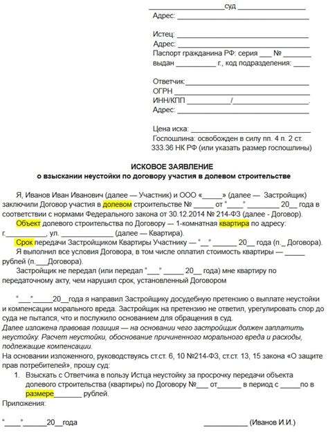 Шаг 2. Подготовка заявления в суд