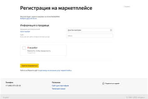Шаг 2. Подключение аккаунта Вайлдберриз к Яндекс Маркету