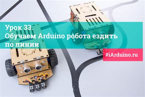 Шаг 2. Подключение робота
