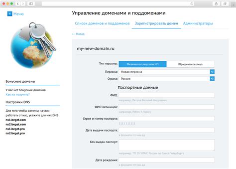 Шаг 2. Регистрация нового домена