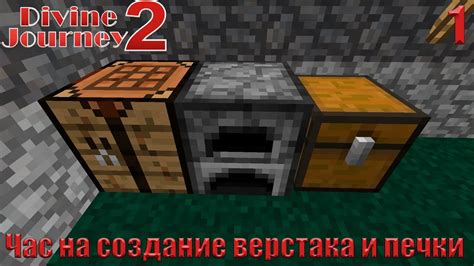Шаг 2. Создание печки
