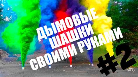 Шаг 2. Создание смеси для дымовой пиротехники