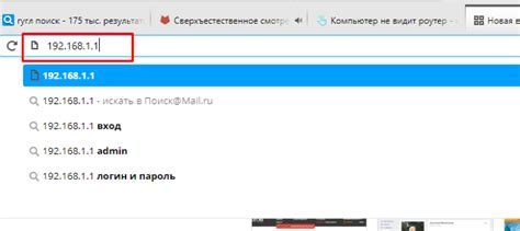 Шаг 3: Введите IP-адрес роутера в веб-браузере