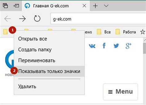 Шаг 3: Включите панель закладок