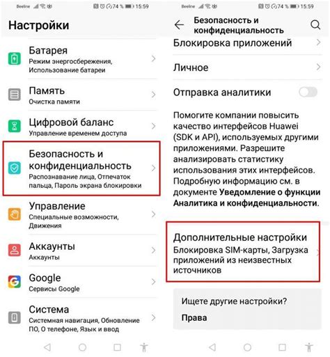 Шаг 3: Войдите в раздел "Безопасность и конфиденциальность"