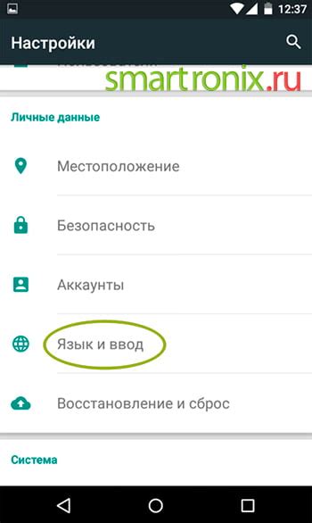 Шаг 3: Войдите в раздел "Язык и ввод"