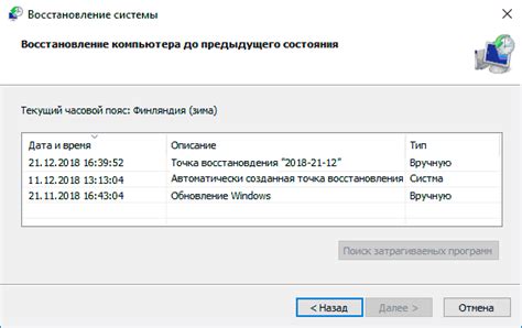 Шаг 3: Восстановление чата