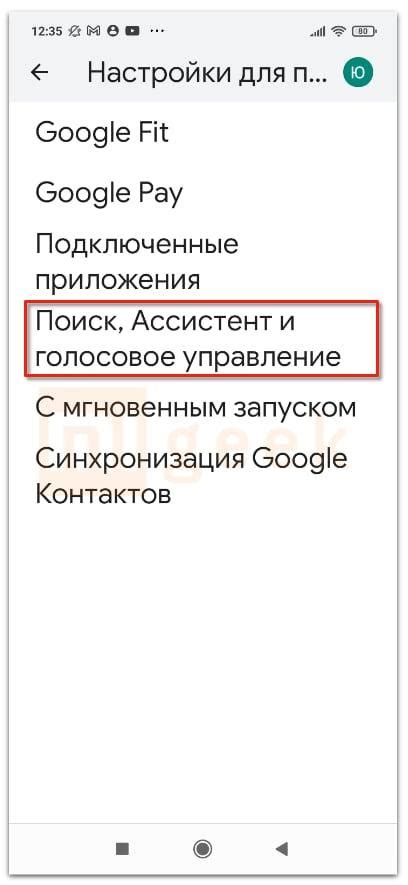 Шаг 3: Выберите МТС ассистент
