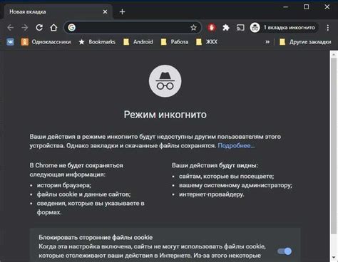 Шаг 3: Выберите режим инкогнито
